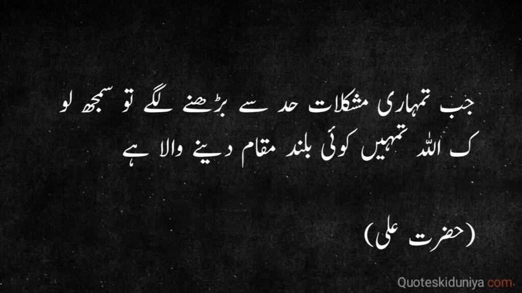 Hazrat Ali Quotes