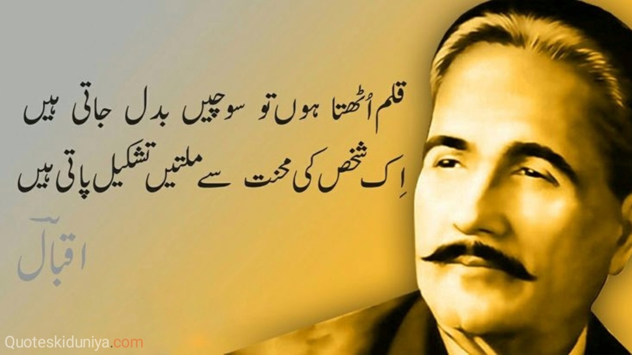 Allama Iqbal Poetry and Quotes 