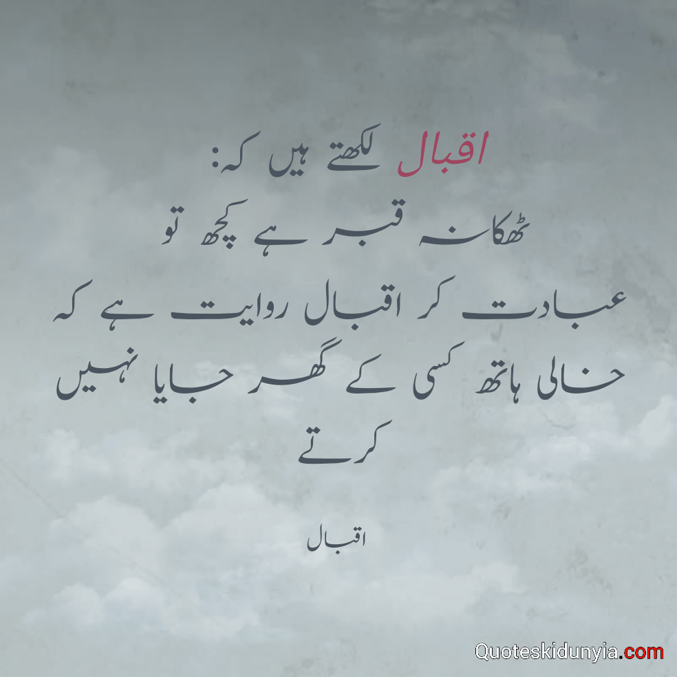 Allama Iqbal Quotes