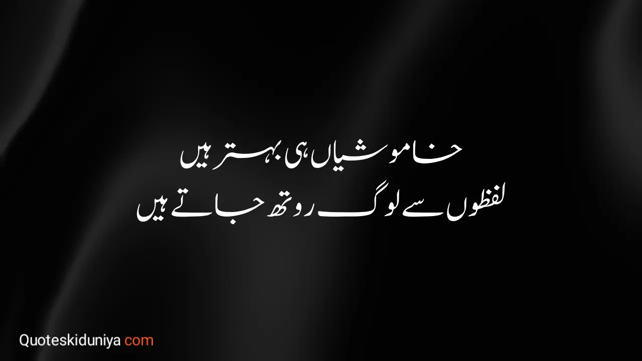 Quotes in urdu