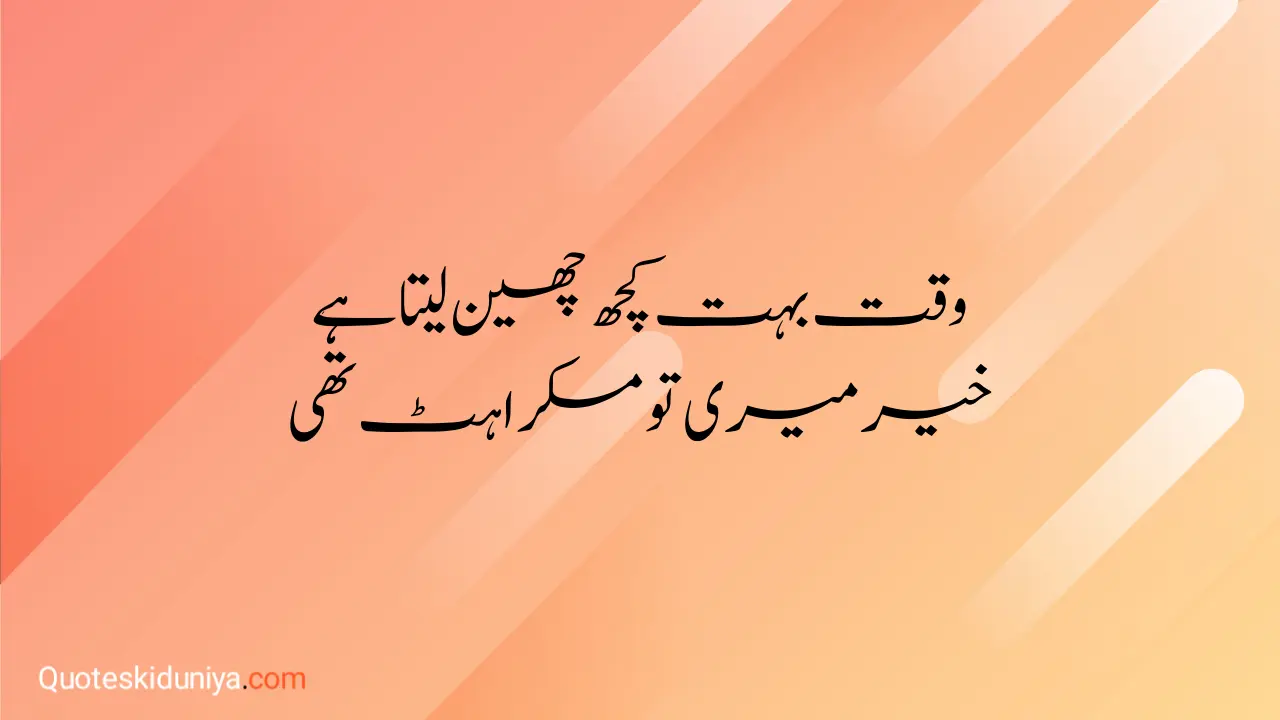 Quotes in urdu