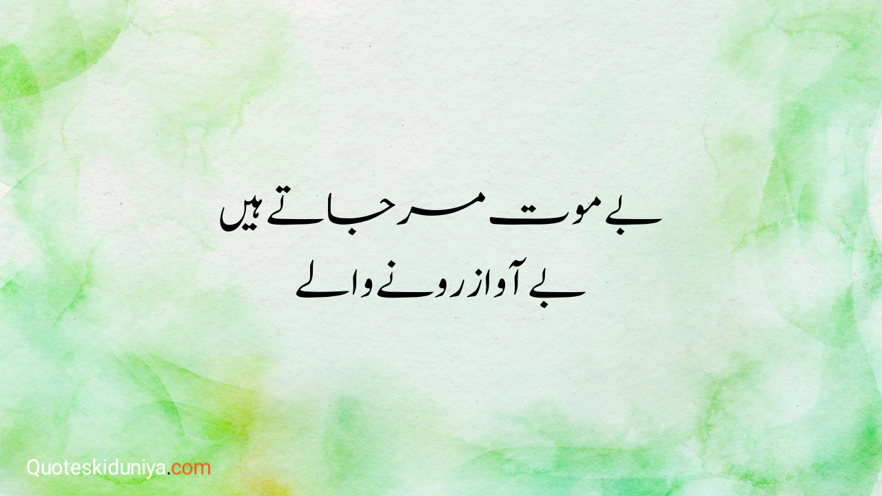 sad poetry in urdu