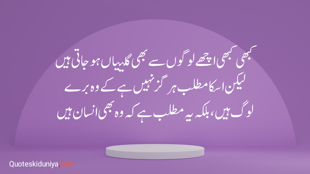 Quotes in urdu