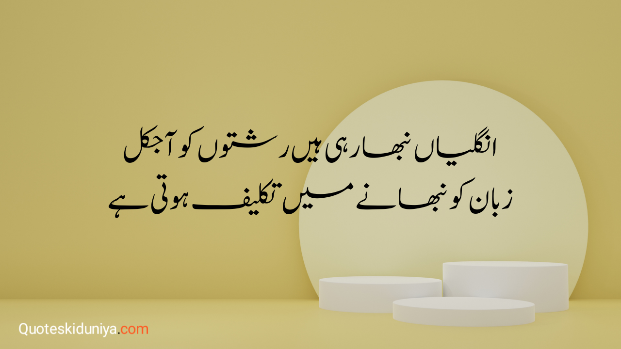 Quotes in urdu