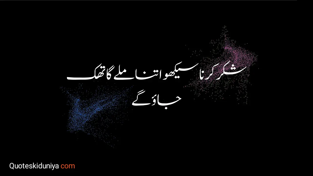 Quotes in urdu