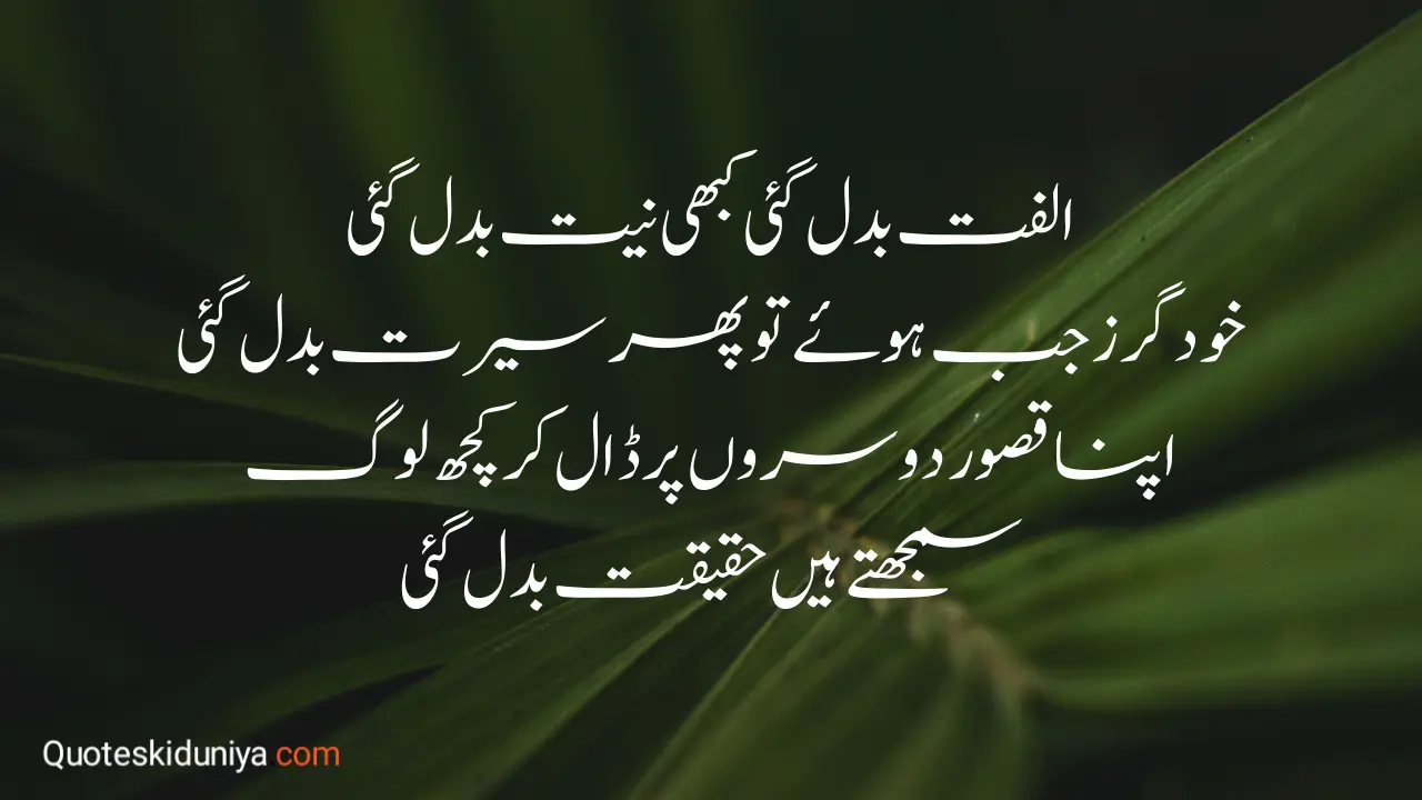 Quotes in urdu