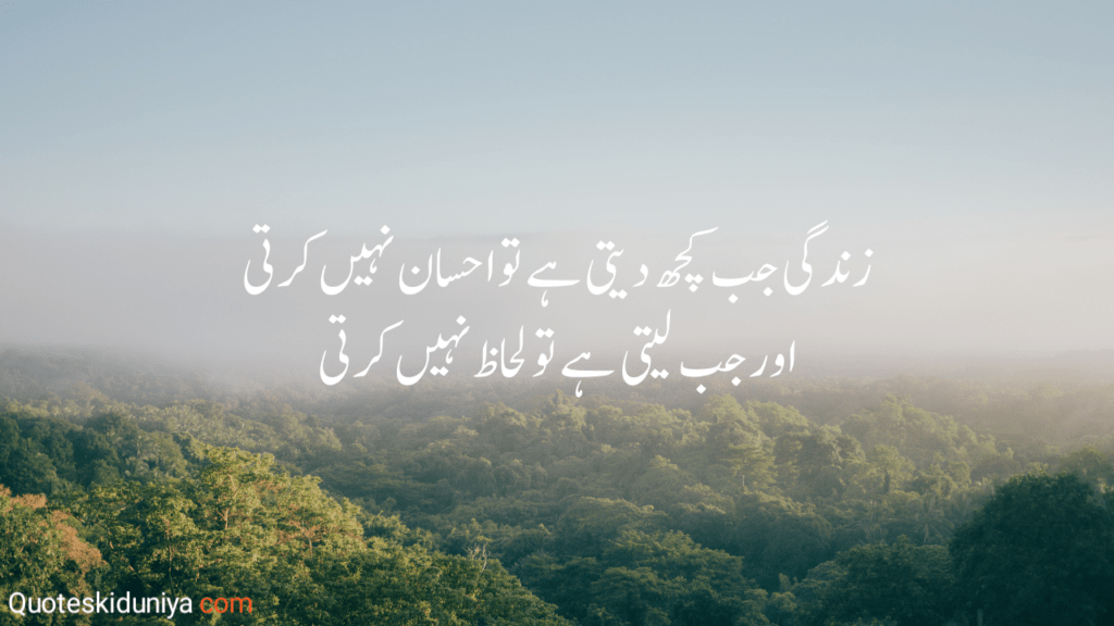 Urdu quotes