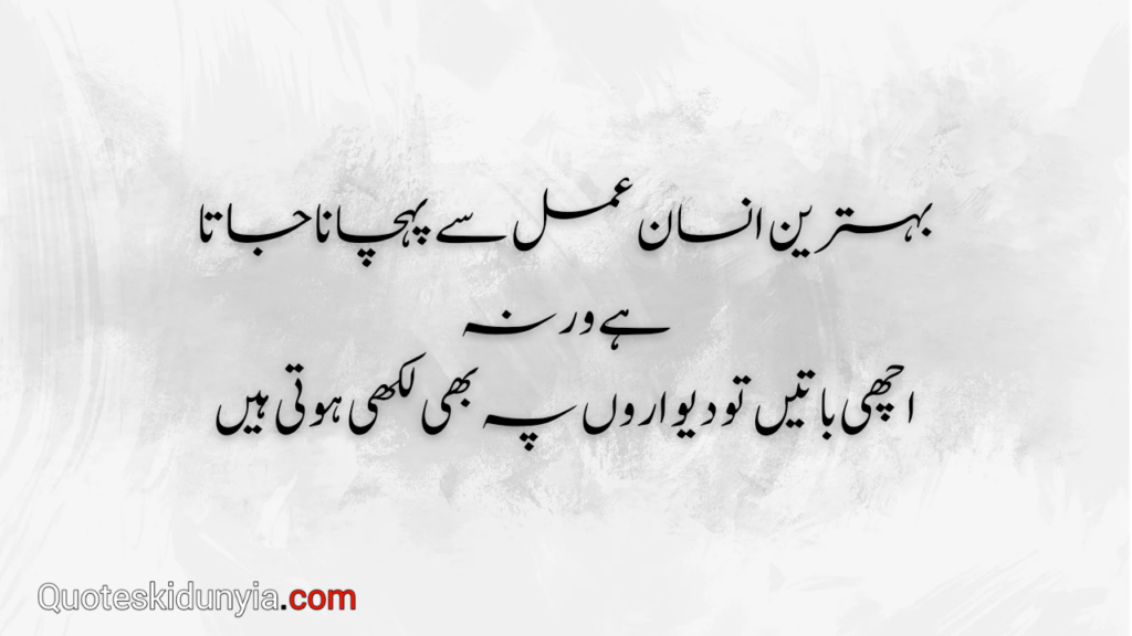 Love Motivational Quotes In Urdu