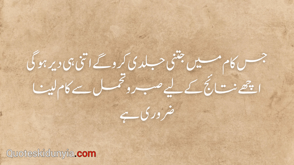 Love Motivational Quotes In Urdu