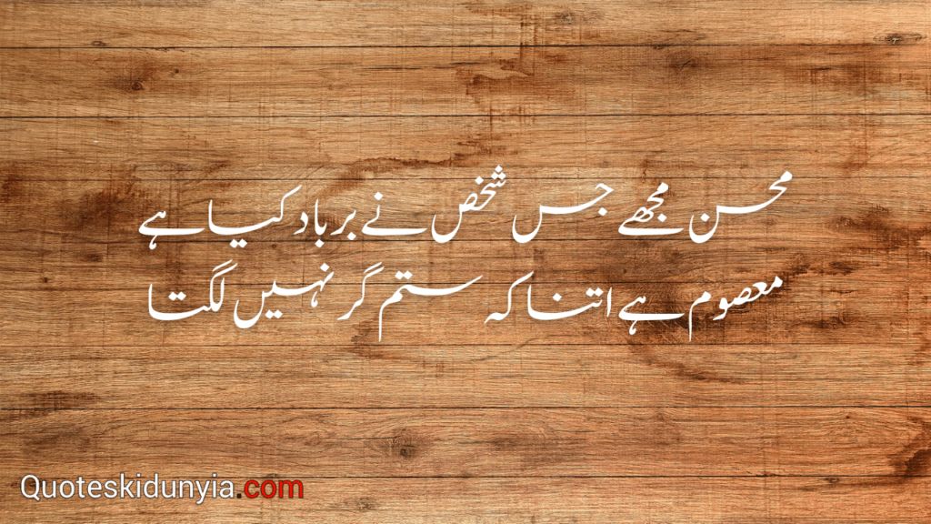 Love Motivational Quotes In Urdu