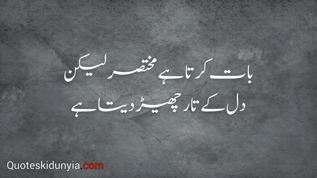 Love Motivational Quotes In Urdu