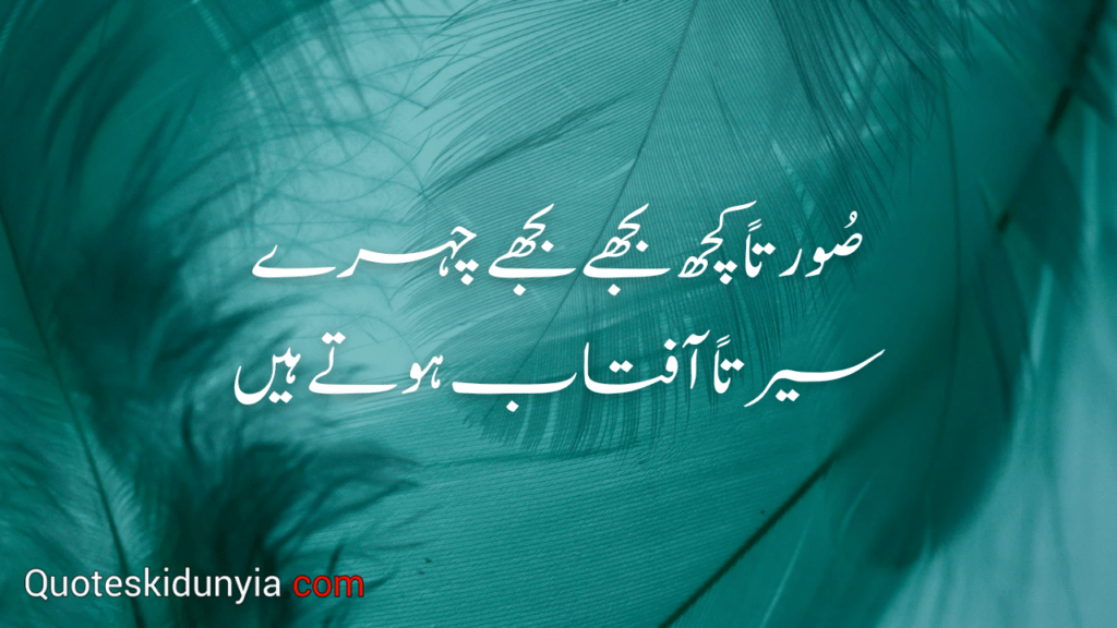 Love Motivational Quotes In Urdu