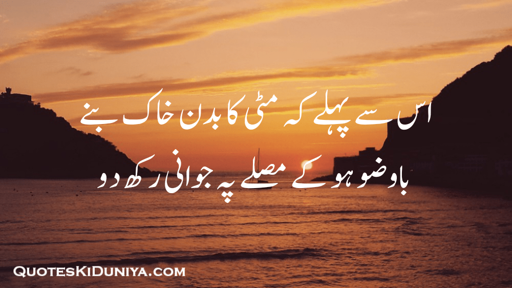 Islamic Quotes