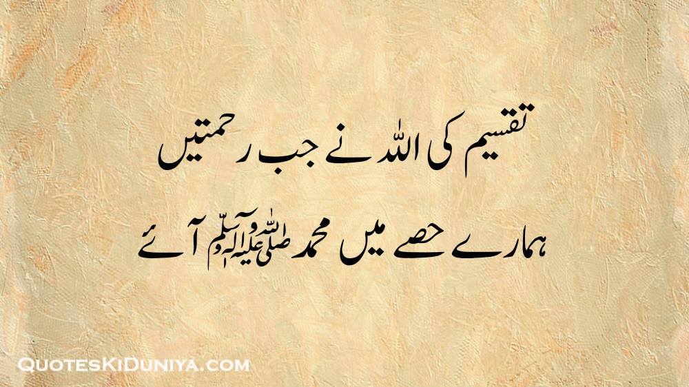 Inspirational Urdu Quotes