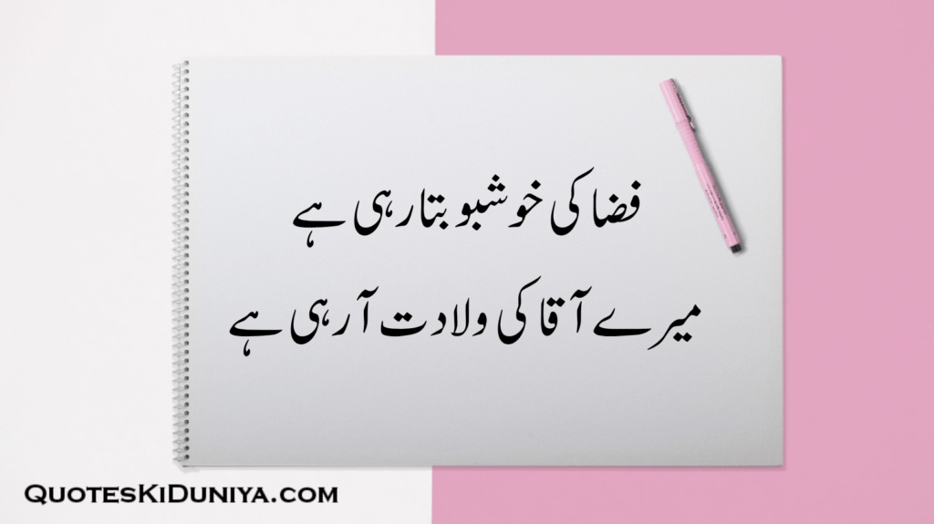 Inspirational Urdu Quotes