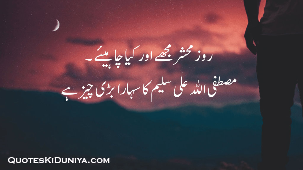 Inspirational Urdu Quotes