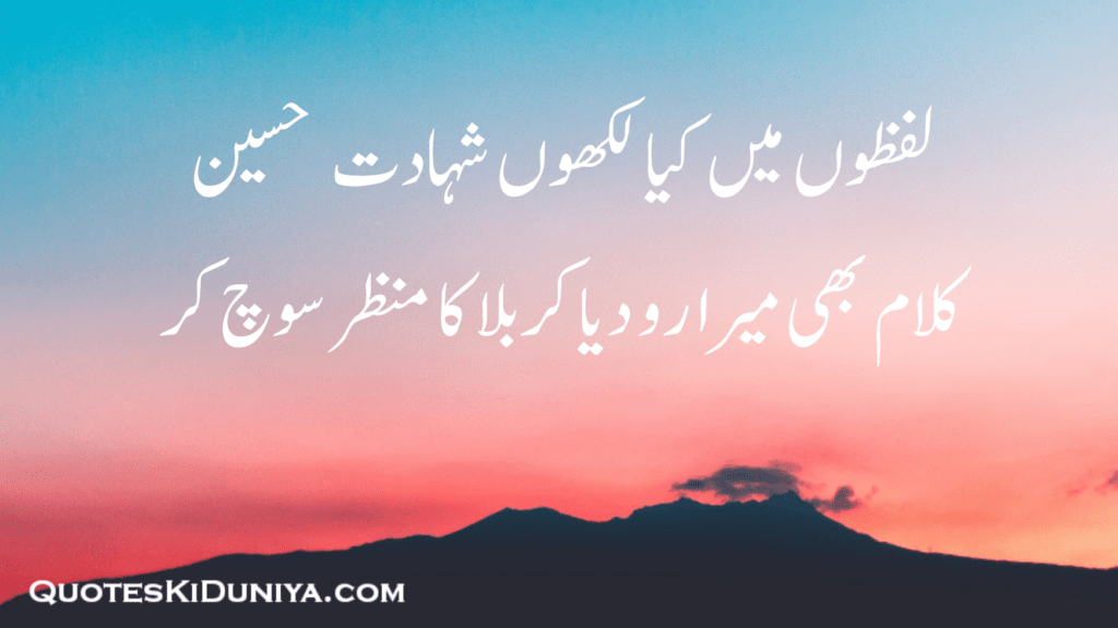 Inspirational Urdu Quotes