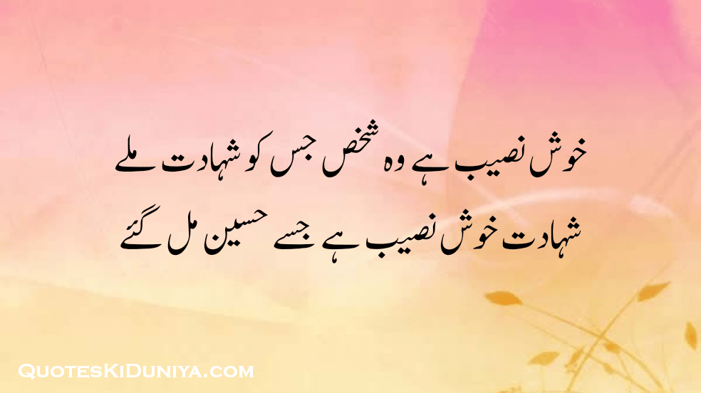 Inspirational Urdu Quotes