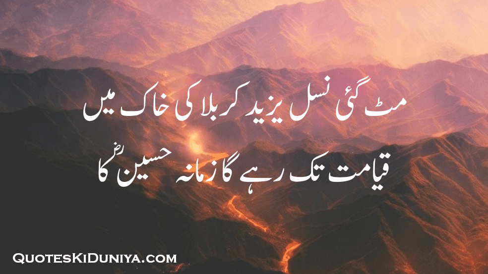 Inspirational Urdu Quotes