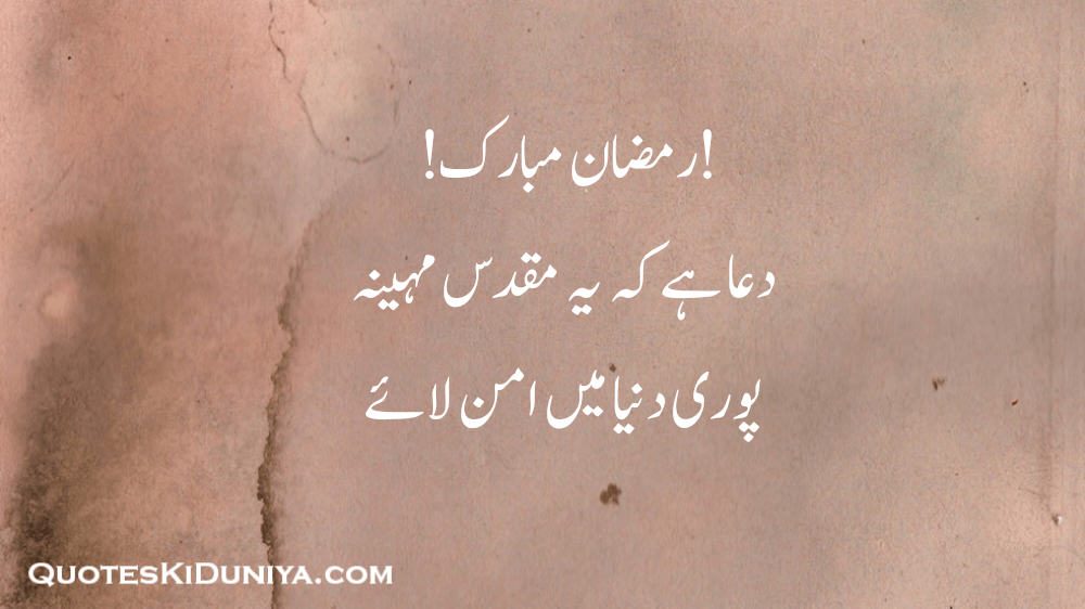 Inspirational Urdu Quotes