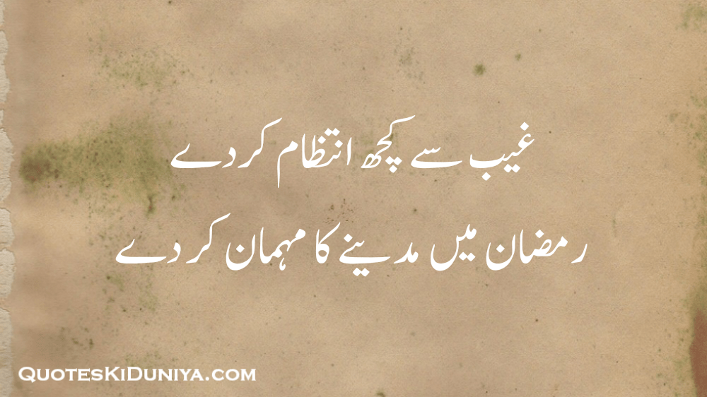 Inspirational Urdu Quotes