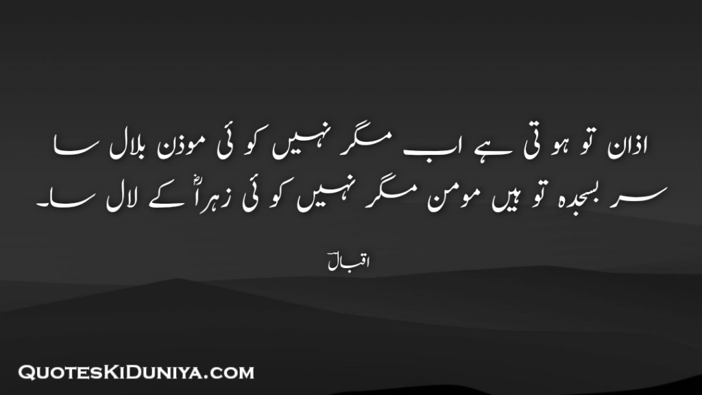 Motivational Quotes Of Allama Iqbal 