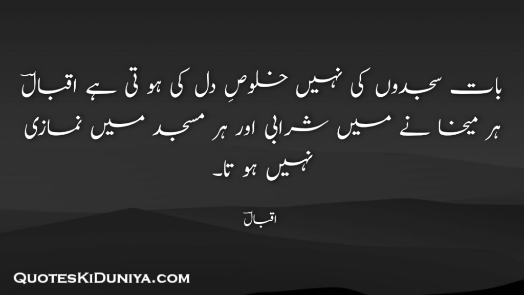 Motivational Quotes Of Allama Iqbal 