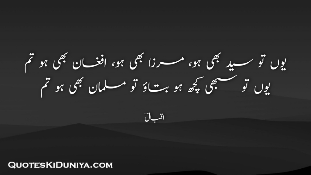 Motivational Quotes Of Allama Iqbal 