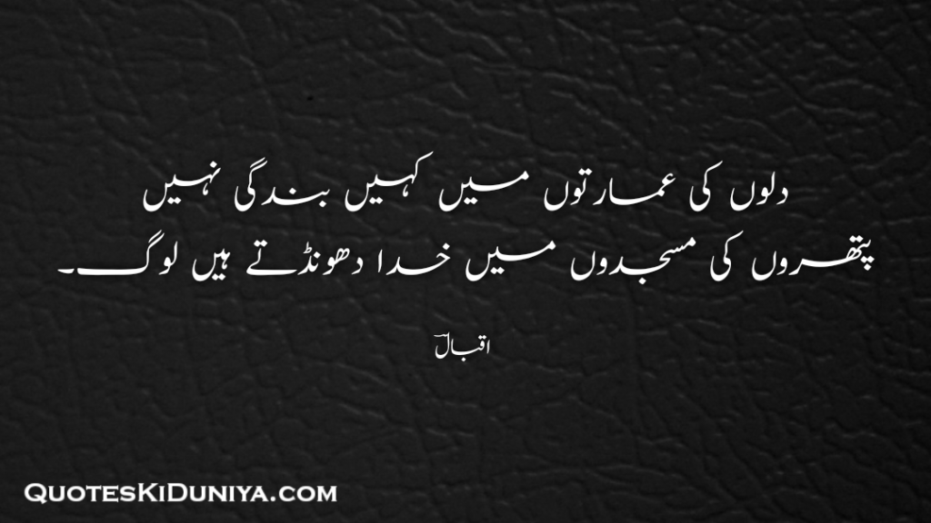 Motivational Quotes Of Allama Iqbal 