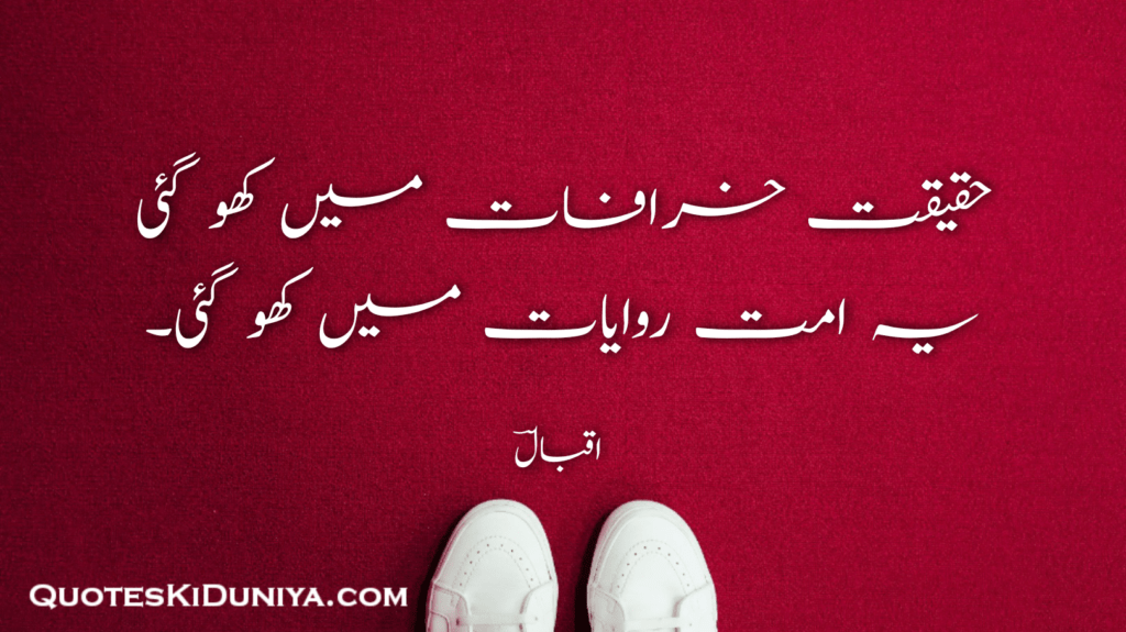 Motivational Quotes Of Allama Iqbal 